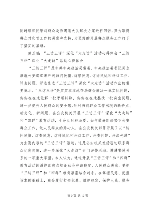 利辛县教育局找准三点深化大走访活动.docx