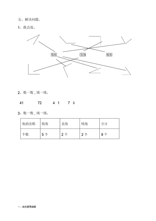 苏教版数学二年级下册第七单元角初步认识单元检测(含答案)