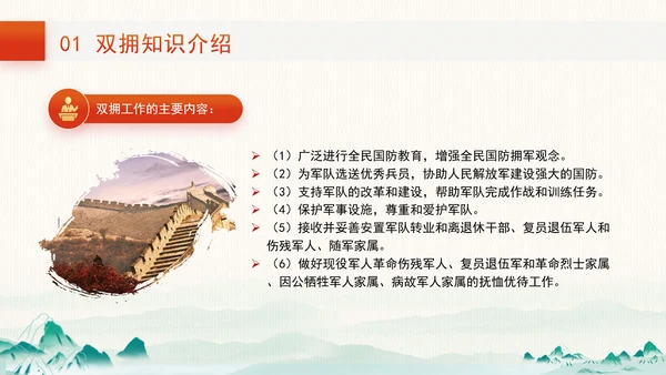 学习双拥知识弘扬双拥精神新时代双拥工作专题党课PPT