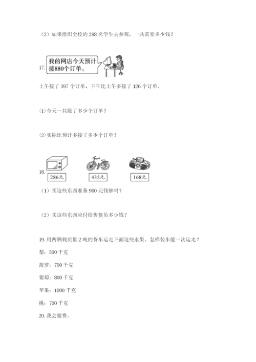 小学三年级数学应用题大全及答案（名师系列）.docx