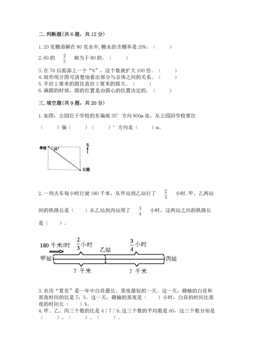 小学数学六年级上册期末测试卷附完整答案【考点梳理】.docx