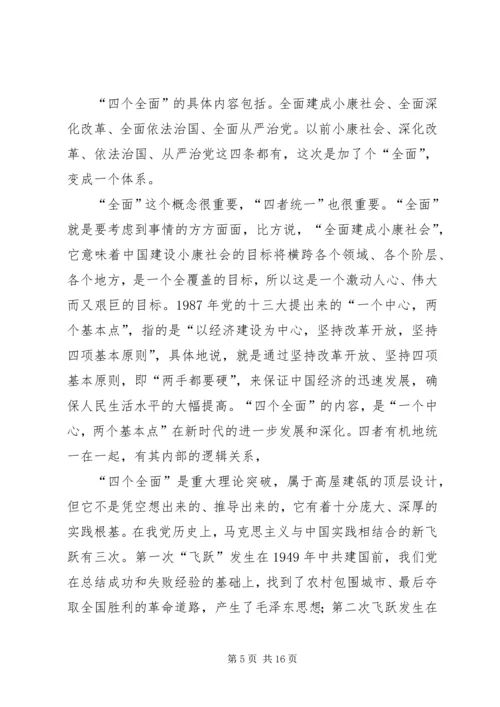 学习习总书记四个全面重要布局心得体会5篇 (2).docx