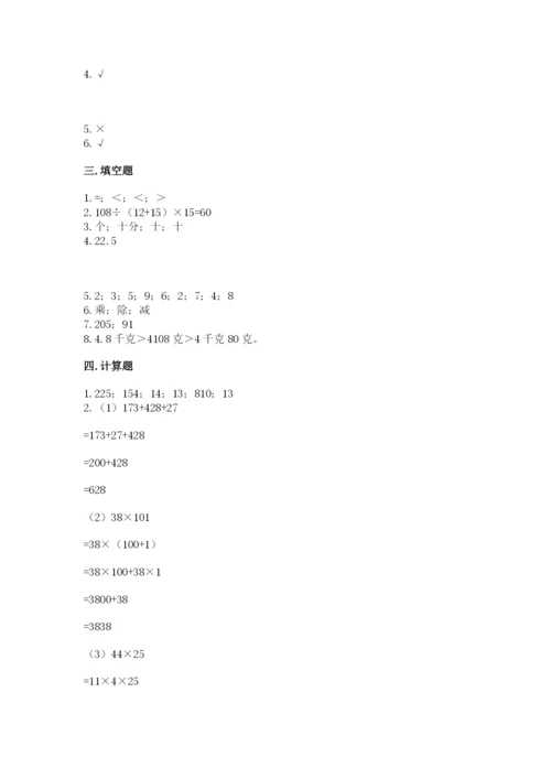 小学四年级下册数学期末测试卷及完整答案（有一套）.docx