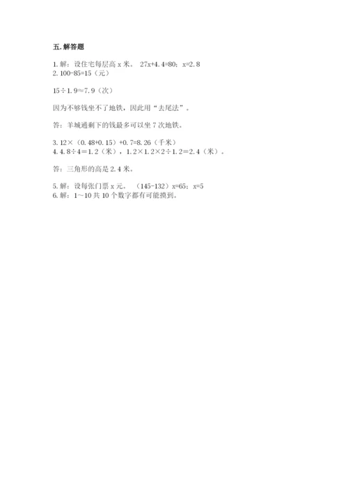 人教版五年级上册数学期末测试卷及完整答案【全优】.docx