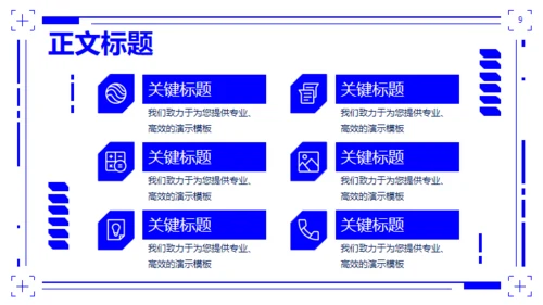 智慧商超移动端APP解决方案通用PPT模板