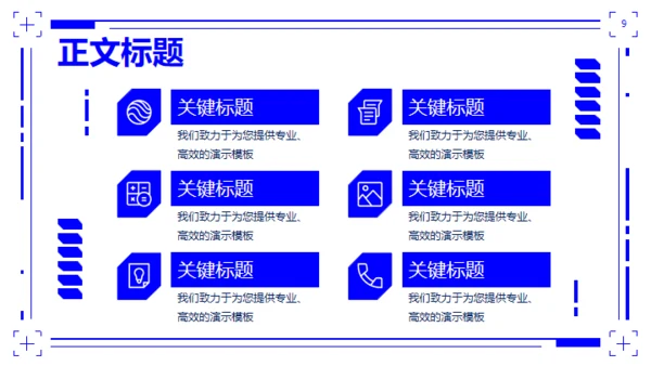 智慧商超移动端APP解决方案通用PPT模板
