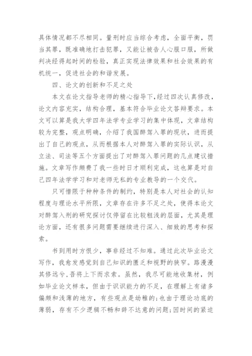 本科法学毕业论文答辩提纲.docx