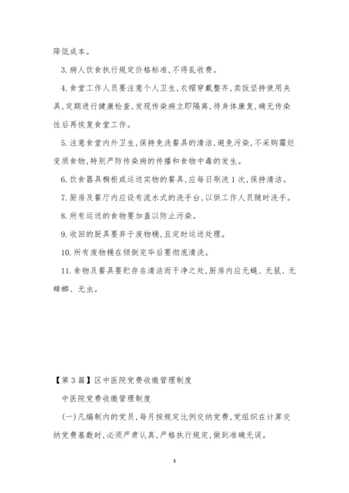 中医管理制度改革方案(15篇).docx