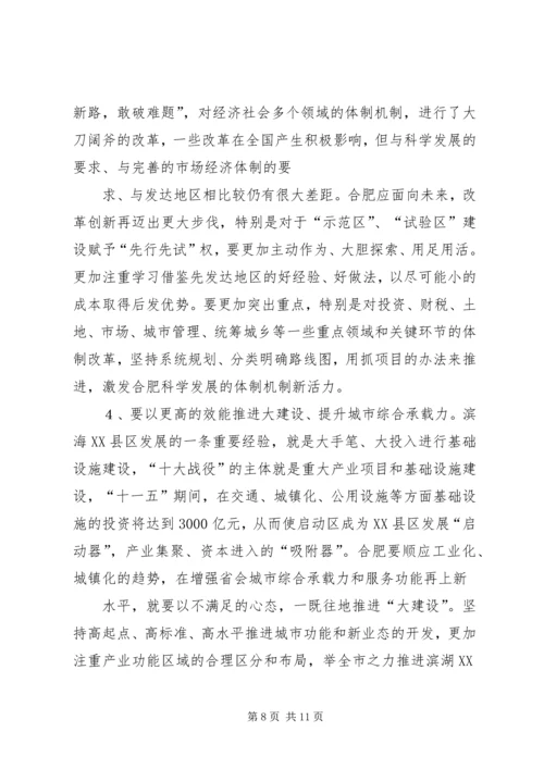 天津滨海XX县区政府工作报告 (3).docx