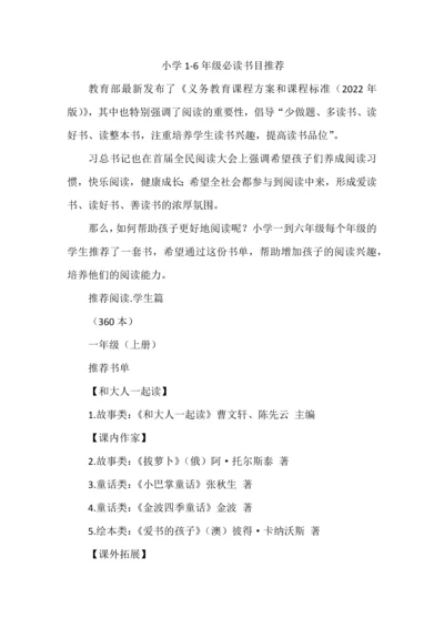 小学1-6年级必读书目推荐.docx