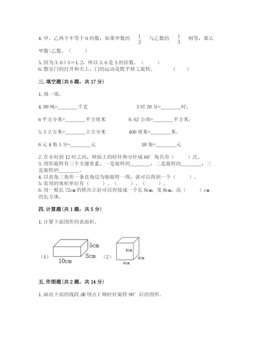 人教版小学五年级下册数学期末试卷精品（必刷）.docx