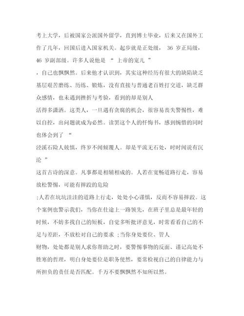 精编年范文学习三个以案的警示教育心得体会三篇.docx