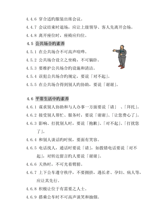 五S员工素养活动标准手册.docx