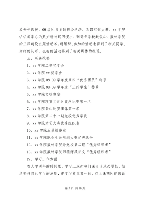 优秀团干部申请书 (2).docx