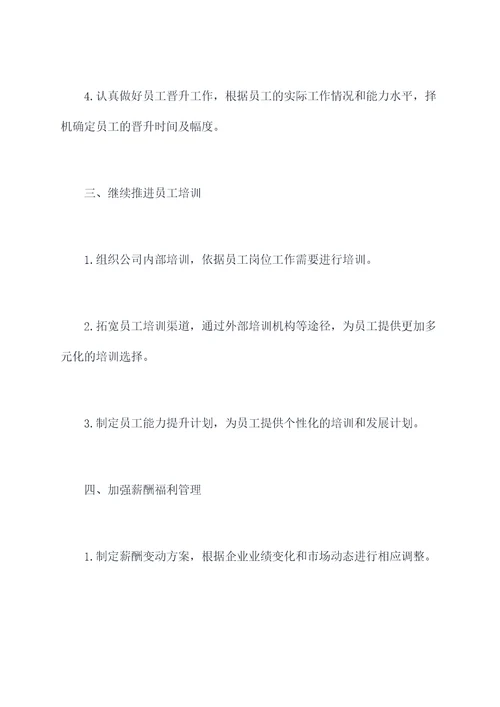 人事管理行政部门工作计划