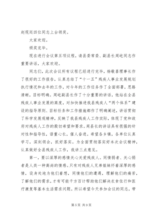 关于残联发言稿多篇.docx