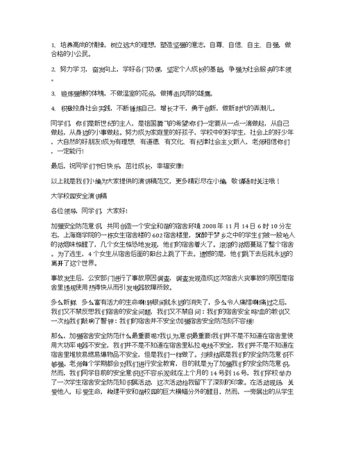 珍惜在大学校园的美好时光演讲稿范文
