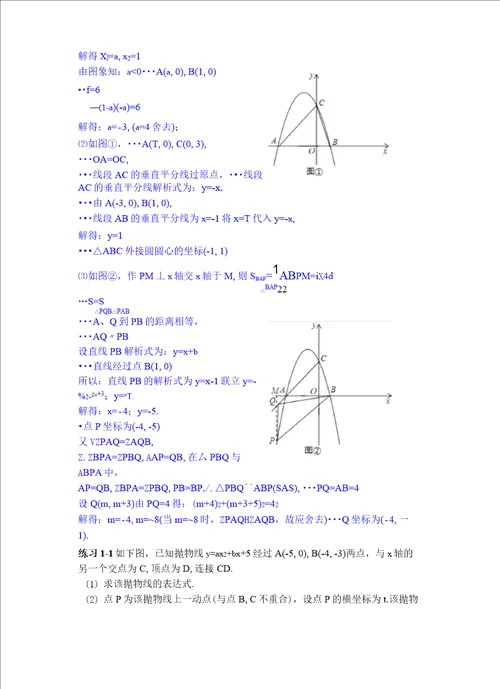 2021届中考数学专题复习训练二次函数专题13.1二次函数综合之角度相等、45角、二倍角