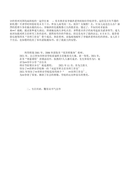 教师先进事迹材料3篇