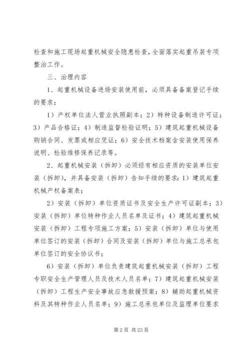 起重机械专项整改方案.docx