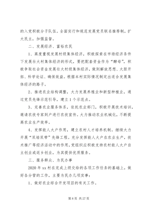 村支部书记XX年工作计划 (2).docx