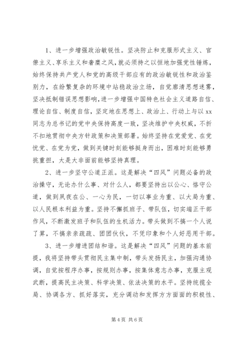 思想汇报范文：党员四风剖析及整改措施 (2).docx