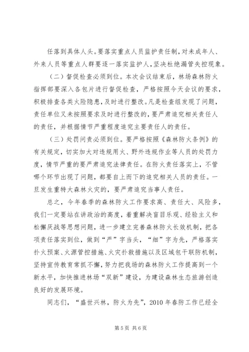 副县长在全县春季森林防火工作会议上的讲话 (7).docx