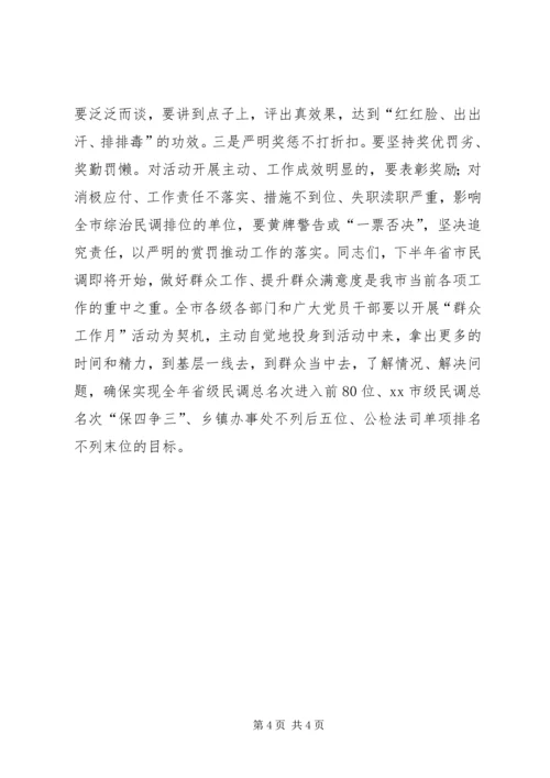 市委书记在全市“群众工作月”活动动员会上的讲话.docx