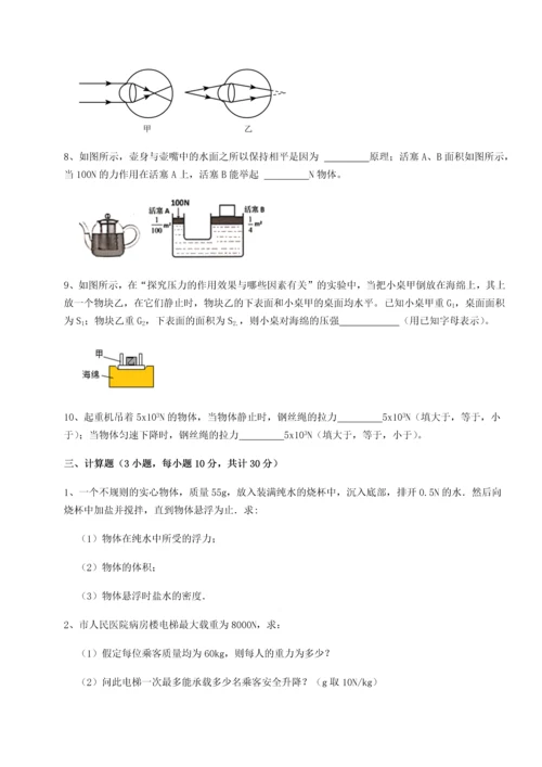 第四次月考滚动检测卷-云南昆明实验中学物理八年级下册期末考试专题测评A卷（详解版）.docx