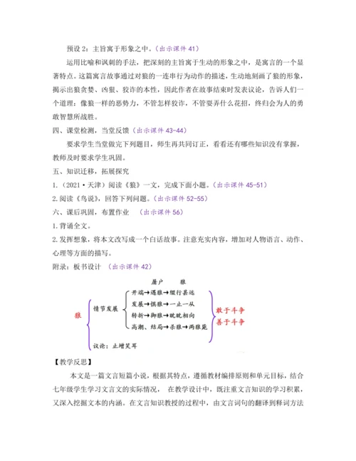 部编版七年级语文上册教案 第五单元 18 狼