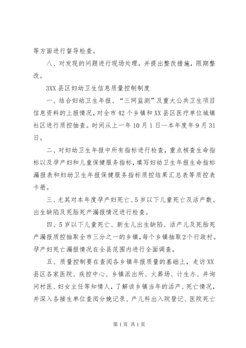 妇幼健康信息质量控制管理制度 (5).docx