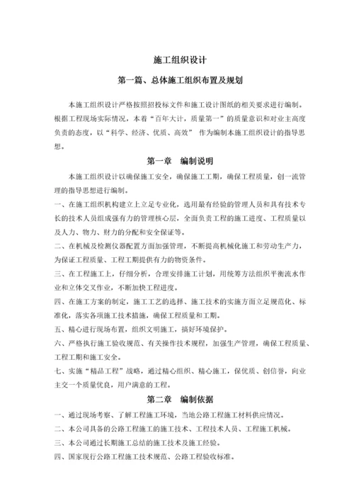 公路路基工程施工组织设计课程.docx