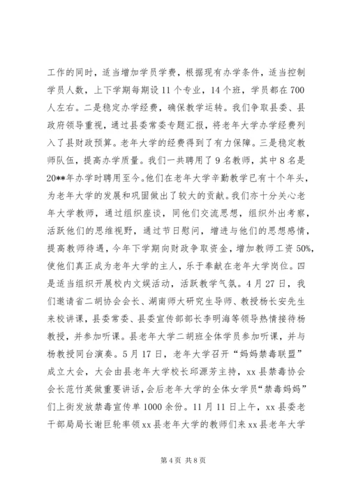 县委老干部局工作情况汇报.docx