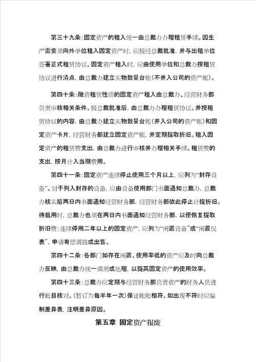 公司固定资产管理办法