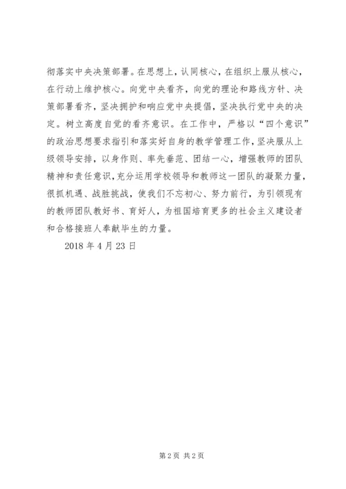 学习“四个意识”心得体会 (3).docx