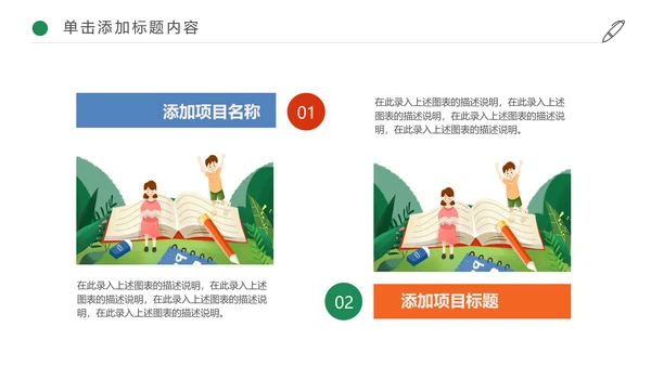 快乐阅读好书推荐幼儿园小学读书分享会读好书PPT模板
