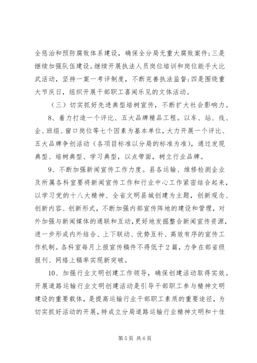 树立十佳文明和精神文明窗口的工作计划.docx