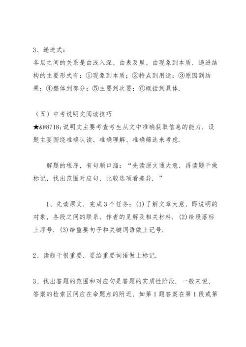 说明文知识归纳，中考考点及解题方法.docx