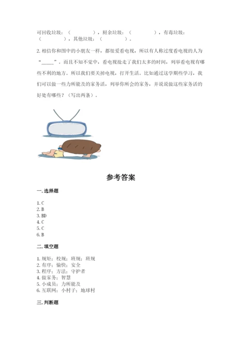 部编版四年级上册道德与法治期末测试卷精品【有一套】.docx