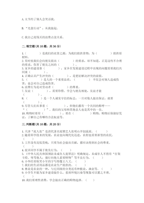 部编版道德与法治四年级下册 期末测试卷含完整答案（各地真题）.docx