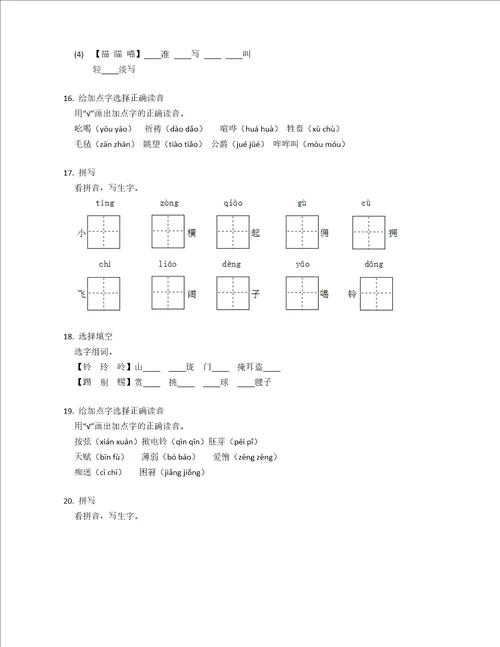 部编版五下语文专项基础测试生字