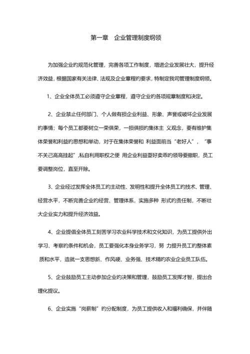 农业开发有限公司管理制度.docx