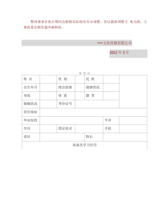 大赛海选策划书.docx