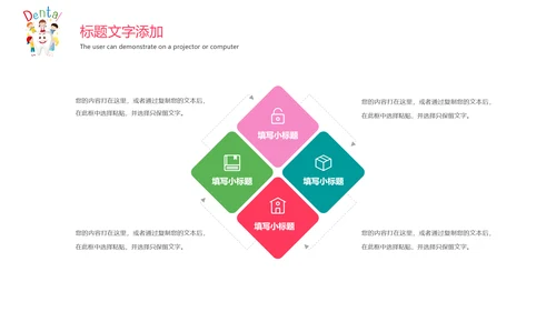 儿童牙齿牙科口腔保健预防与保护PPT模板