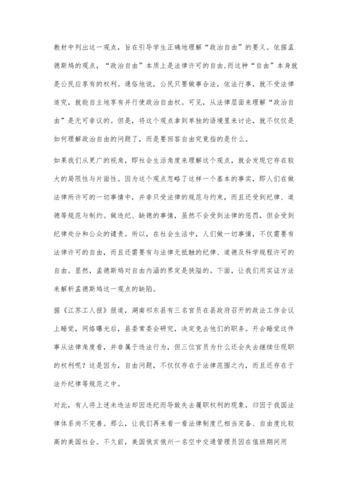 自由含义辨析.docx