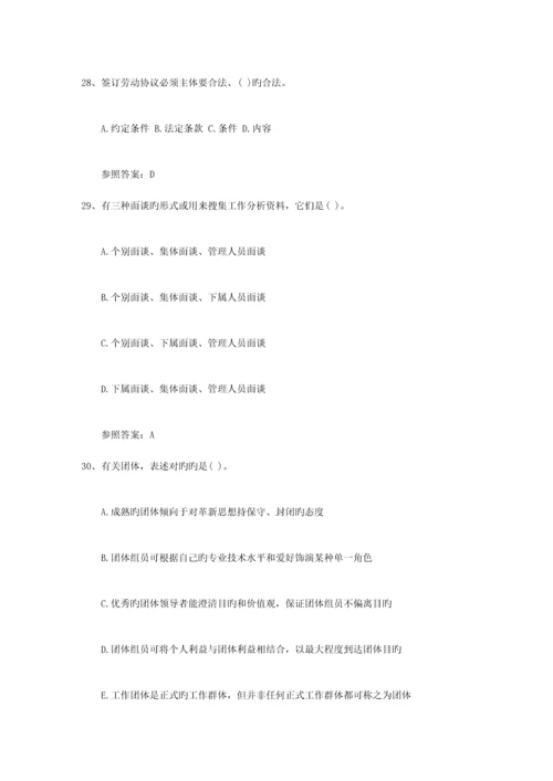 2023年员工关系管理最新考试试题库.docx