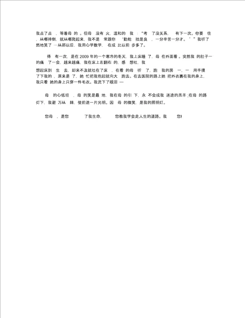 以母亲为主题的作文600字高一母亲作文5篇精选