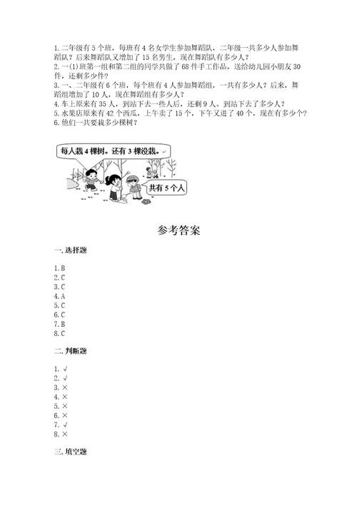 小学二年级上册数学期中测试卷含答案（名师推荐）