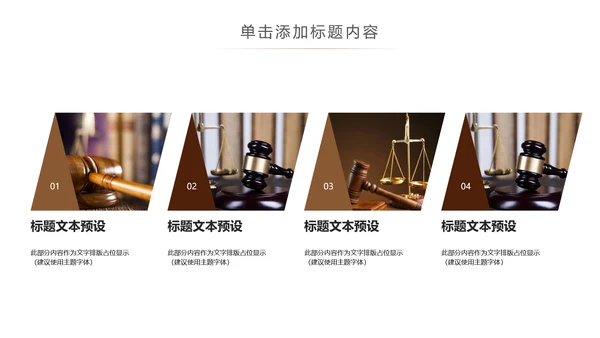 简约大气法律律师事务所法律法规PPT模板