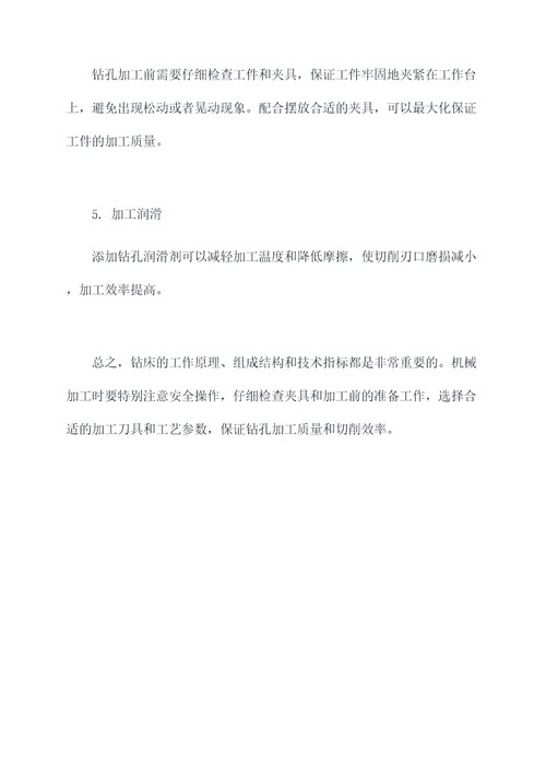 钻床相关知识点